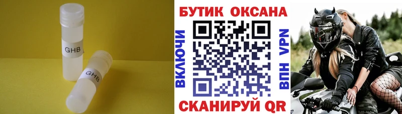 Купить где  Бирюсинск  Бутират GHB 