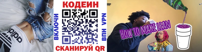 Кодеин напиток Lean (лин)  Купить закладки  Бирюсинск 